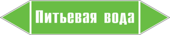 Маркировка трубопровода "питьевая вода" (пленка, 358х74 мм) - Маркировка трубопроводов - Маркировки трубопроводов "ВОДА" - Магазин охраны труда ИЗО Стиль