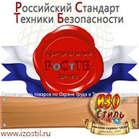 Магазин охраны труда ИЗО Стиль Удостоверения по охране труда (бланки) в Магнитогорске