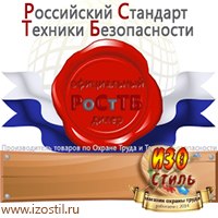 Магазин охраны труда ИЗО Стиль Дорожные ограждения в Магнитогорске